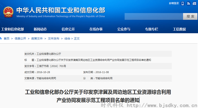 工業(yè)資源綜合利用項(xiàng)目名單-時(shí)代科儀1_副本.png 工業(yè)資源綜合利用項(xiàng)目名單-時(shí)代科儀1_副本.png