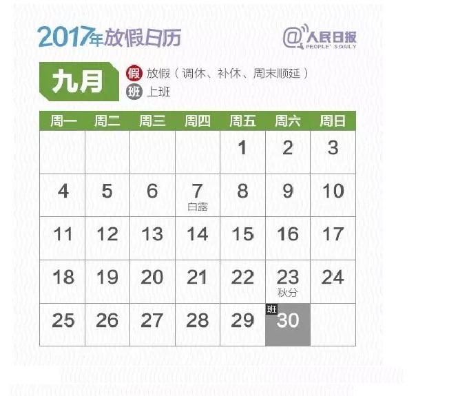 定了!2017年放假安排公布,看看你能休幾天9.jpg